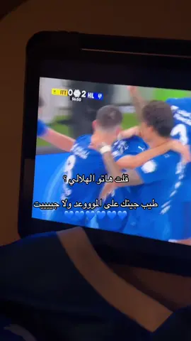 وينننكك 🤣💙💙💙 #الهلال #ماركوس #الاتحاد 