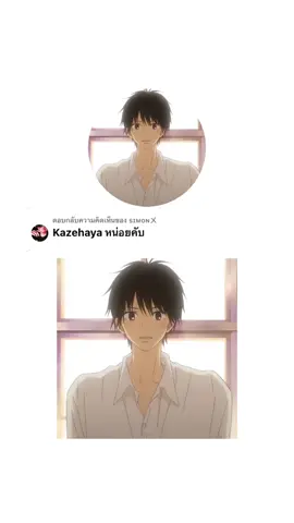ตอบกลับ @ꜱɪᴍᴏɴㅤ〤 พ่อหนุ่มคลั่งรัก✨ #แจกรูปโปรไฟล์ #tiktok #ฟีดดดシ #kazehaya 
