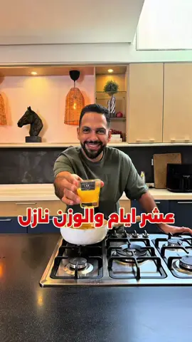 خلطة نزول الوزن 🌎قناتي باليوتيوب عائلة عبدالله دشتي 🌎 سنابي 👇👇👇 ‏🟡 ah_dashti🟡 #السعودية #الكويت  #سوبر_مريم #تولي⁩