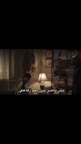 كلنا 🖤🖤#ناصر_الدسوقي #لاسطوره #pov #fyp #foryou 