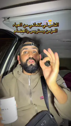 هذا انفع الناس لي كتعاني من العضام والعياء وستريس#الجالية_المغربية_في_كل_مكان🇲🇦🇲🇦 #الجالية_المغربية_في_كل_مكان💚 #فرنسا #الشعب_الصيني_ماله_حل😂😂🙈 #CapCut 