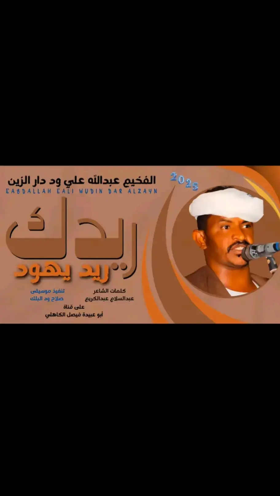 #الفخيم_عبدالله_علي_ود_دارالزين_جديد2024 #عبدالله_علي_وددار_الزين #سودانيز_تيك_توك_مشاهير_السودان🇸🇩 