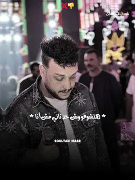جدعنتي دي بطلتها وهبقا اسي …❌👎#fouad_soultan #حاتم_المصري #foryoupage #viral #videoviral 