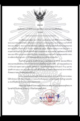 ประกาศสำนักพระราชวัง สมเด็จพระนางเจ้าสิริกิติ์ พระบรมราชินีนาถ พระบรมราชชนนีพันปีหลวง สวรรคต ๒๑นาฬิกา ๒๑ นาที ๒๔ ตุลาคม ๒๕๖๘ น้อมส่งเสด็จสู่สวรรค์คาลัย #พระพันปีหลวง #สวรรคต 