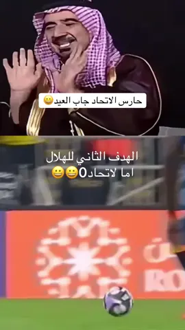 #الهلال#والاتحاد#اكسبلورexplore #طقطقه_ضحك_مقاطع_وناسه #جده_غير 