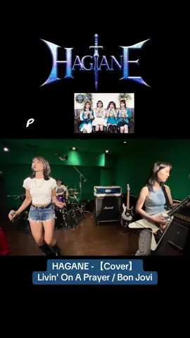 Haganeはボーカル（nagi）とドラム（junna）が1年以上前に新たに加わりました！　 ギター（sakura）は既に海外では有名なので（ドラムも！）、もっと面白いものを見せてくれると思います！ みなさん、Live行ってみてください　感動しますよ！ nagiのMCも面白いです！ #hagane #cover  #livinonaprayer #bonjovi #ガールズバンド 