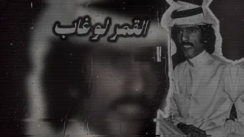 القمر لوغاب ماتفيد النــــجـــوم#بدر_الغريب #شعبي #fyp #fyppppppppppppppppppppppp #viralvideos 