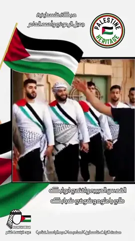 دبكة فلسطينية ( القدس الحبيبه - جميل الرموني وأحمد العامر ) ،، #عبدالباسط_غنام #abdmghannam #abdalbasetghannam #دبكة #عقابا 