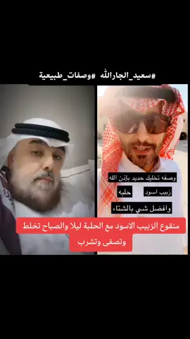 مشروب يعزز صحتك ... #وصفات_طبيعية #foryou #سعيد_الجارالله #fyp #اكسبلورexplore 