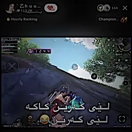 نەت گو😂🦦💔#pov #tiktok #foryou #fyp #pobge_mobile @𓍢ִ໋ 乙ｈｕｕし i Ａ¹🖤 