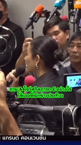 #ขิงชุติกาญจน์ถามกันจอมพลัง #กันจอมพลัง 