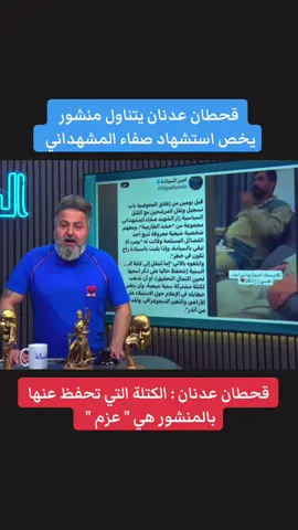 #قحطان_عدنان 