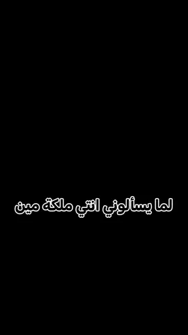 #CapCut #لما_يسألوني_ملكة #اكسبلورexplore #تصميم_فيديوهات🎶🎤🎬 #pyfツ 