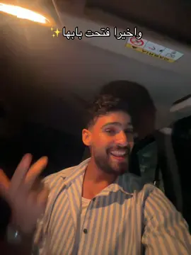 واخيرااا♥️#فتحت_بابها #فرح #fyyyyyyyyyyyyyyyy 