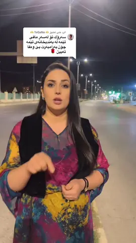 الرد على @🫶 TaQaNa 🫶 