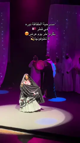 💫 #الطقاقه_نوره #هدى_حسين#قطر 