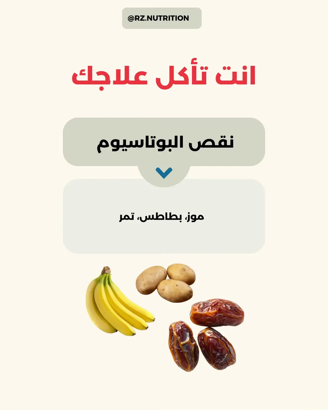 أنت تأكل علاجك 🍽️  #صحة #تغذية_علاجية #علاج #fyp #explore 