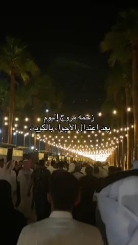 #مروج #الكويت #شتا_الكويت #نوفمبر #november 