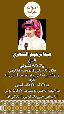 متابعة الحساب🎞️#اصوات_العرضه #عبدالرحيم_الشهري #لعب_شهري #اكسبلور #تصميمي 