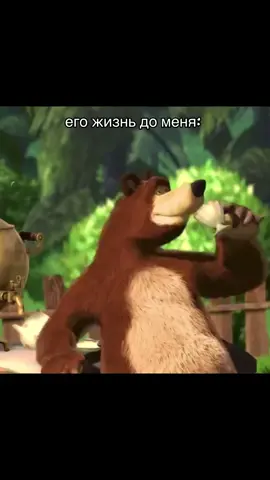 #машаимедведь #жиза #жизнь #реальность #video #мультик #cartoon #Life #Giza #Mashaimedved #видеоприколы 