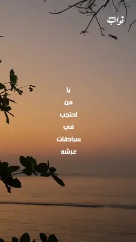 #اهل_البيت #دعاء #روحانية #القرأن_والعترة #الإسلام