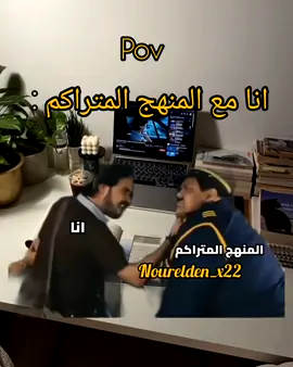 لو مش متابعني فايتك ضحك كتير..😂❤️ #افلام #حالات_واتس #مواقف #ميمز #الشعب_الصيني_ماله_حل😂😂 