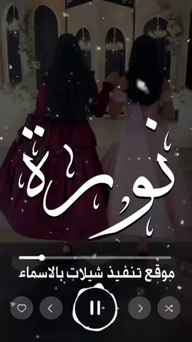 شيلة مبروك لك ياعروس الحسن يا نورة  موقع تنفيذ شيلات بالاسماء 🇦🇪  #شيلة_ترحيبيه #ترحيب_بالضيوف_بدون_موسيقى #ترحيب_بالضيوف_في_الزواج   شيلة ام العريس جديد  #شيلة_مدح_ام_العريس_2025  #شيلة_ام_العروس_جديد2025   بشارة ام العريس,  شيلة باسم ام فهد  شيلة_ام_العروس_باسم_ام_خالد  استديو متخصص بتنفيذ الشيلات والزفات حسب الطلب  للطلب والاستفسار رابط الواتس ف البايو 