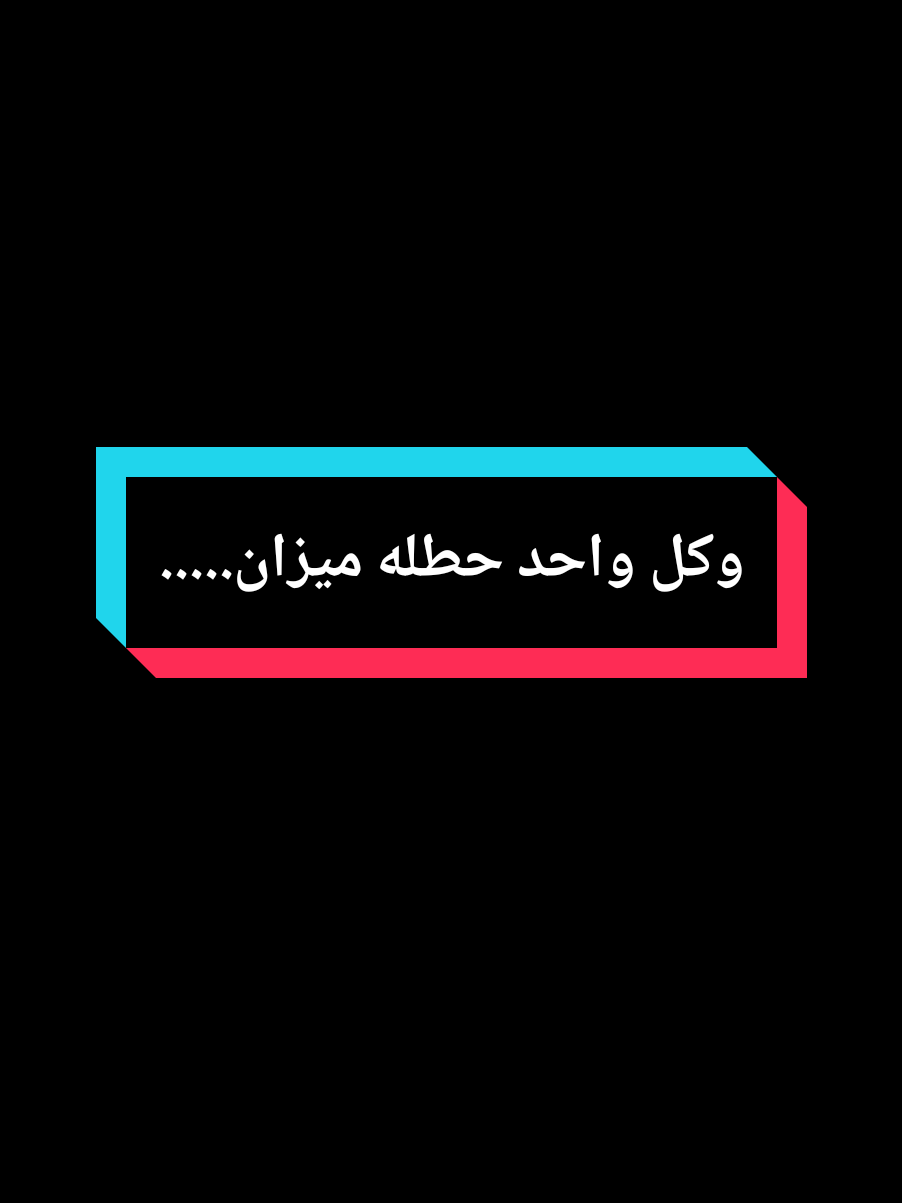 وكل واحد حطله ميزان..... #عمي_حاج #explore #treanding #foryou #youcef_dahou 