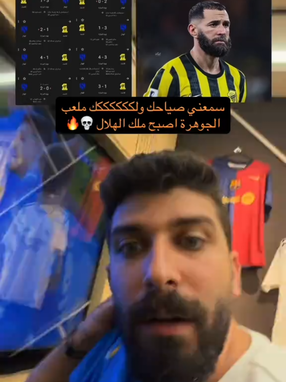 سمعني صياحك ولككككككك ملعب الجوهرة اصبح ملك الهلال 💀🔥 #الاتحاد_الهلال #مباريات 