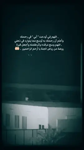#ابي فقيد قلبي#أستودعتك_الله_في_جنات_النعيم#وهل هناك اقسى من غربة البعد عن الأب#رحمك_الله_يا_فقيد_قلبي_وغفر_الله_لك#وداعاً_يا_ابي💔💔 
