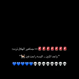 #_الهلال #تيم_fbi⚡ #ryp #creatorsearchinsight 