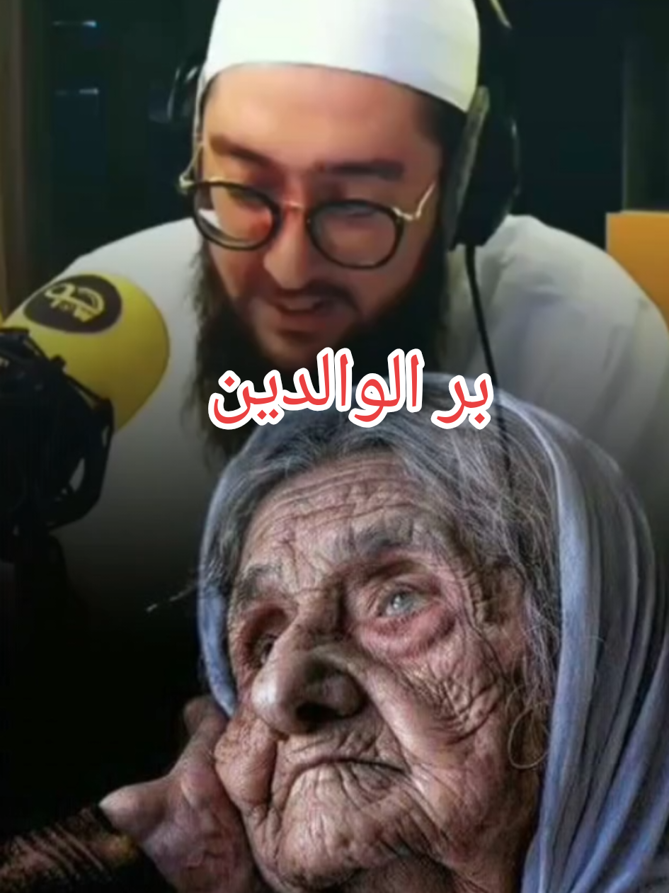 والله أحسن حاجة بعد طاعة الله هي طاعة الوالدين اسمع وستعرف #محتوى_ديني #اسلام #مواعظ_دينيه_جميلة #بر_الوالدين 