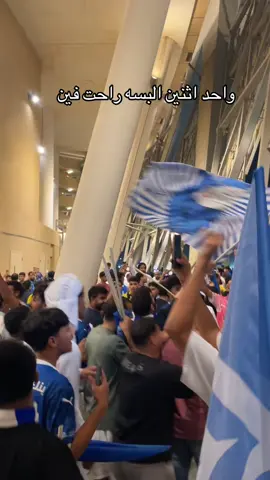 #الهلال #اكسبلور #الاتحاد #جده #الشعب_الصيني_ماله_حل😂😂 