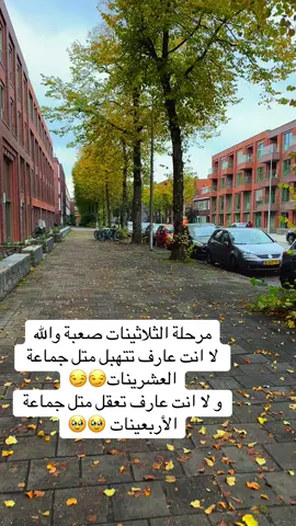 #الثلاثينات #عمر_الزهور #الاربعينات  #مرحلة #الحياة 