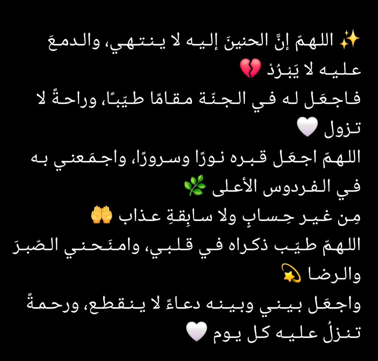 #اللهم_أغفر_لزوجي_وارحمه_واسكنه_الفردوس_الأعلى #‏ عرفت معنى الصبر وقوة التحمل، إلا أن فراقك يعصف بروحي، أثقل من كل ما تحملته من قبل أجد نفسي غريبه في هذا العالم، متعبًه بلا اتجاه، أتألم من غيابك وكأنني فقدت جزءًا من نفسي، لا شيء يعيد توازن روحي بعد فقدك ‏اللهُّم ارحم 