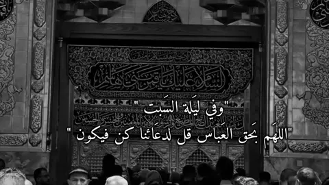 بس عندي يا ابا الفضل هل مسأله 🤍😔#الامام_العباس_عليه_السلام  #قصائد_حسينية#ستوريات  #العراق#fyp 