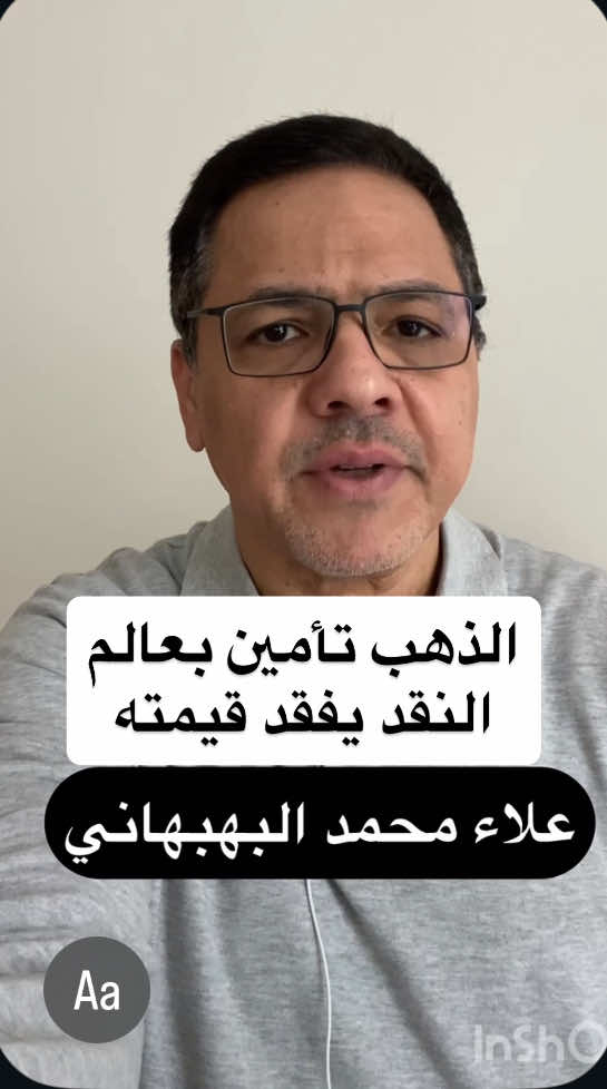 سعر الذهب ثابت ما يرتفع هوينزل هي القيمه والقوه الشرائيه للدولار #الذهب #البحرين #الكويت #السعوديه #إستثماري_ذهب 