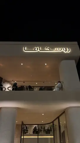 #اكسبلور_روسكافا_محايل_عسير