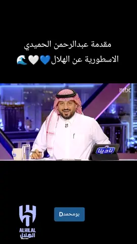 #😂👍😂👍😂👍😂 عبدالرحمن الحميدي ومقدمه الاسطوريه