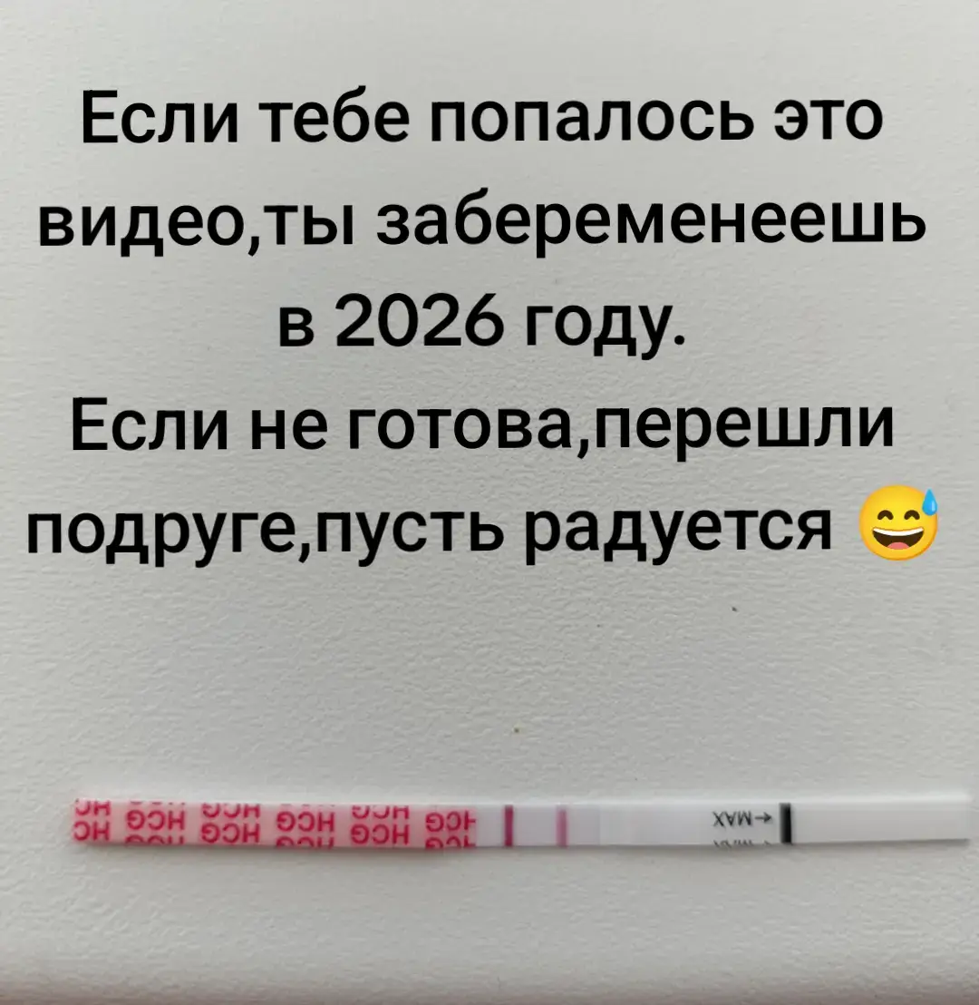 #беременность #2026 #предсказания 