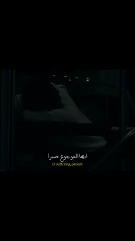 أيها الموجوع صبراً .. إن بعد الصبر بشر🕊