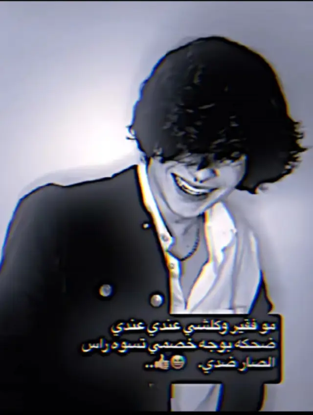 #حويدر💁‍♂️  . . . .#عباراتكم_الفخمه📿📌 #ضحكتي_سر_شهرتي 😄#اذا_ماصعد