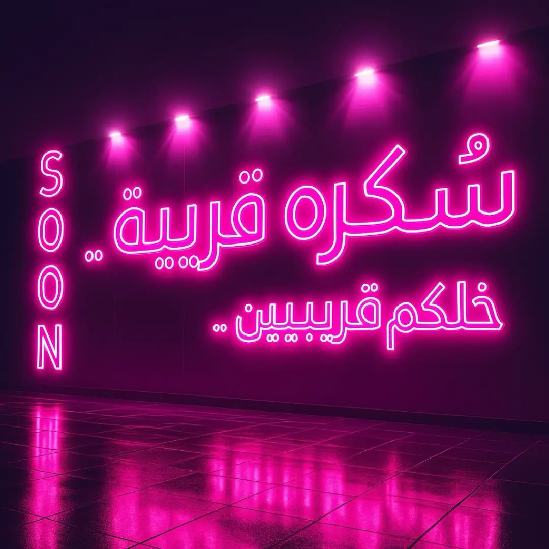 #سكره_الجمال_المتجدد #ساره_الودعاني #نجلاء_الودعاني #براند_سكره #يارب @سارا الودعاني @SUKARAH 