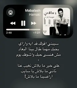 سيبني اقولك قد ايه وازاي بحبك!#explore #like #viral #fyp #foryou #foryoupage #اغاني #حماقي 