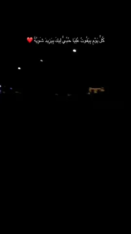 كُلُّ يَوْمِ بِيَفُوتُ عُلِيَا حُبِّيُّ لِيكَ بِيَزِيدَ شَوِيَّةً ❤️ #foryou #foryoupage #viral #explore #assala @sola 