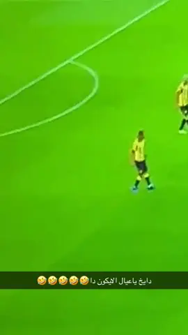 ايش كان يفكر فيه 🤣🤣🤣#ittihad #الاتحاد #fyp #foryou #fypシ 