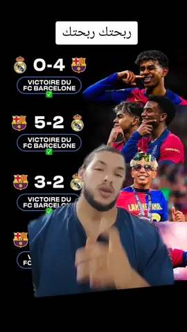 طاڨي صاحبك لي ربحته العام لي فات  #كلاسيكو #ريال_مدريد #برشلونة #الشعب_الصيني_ماله_حل😂😂 #viral_video 