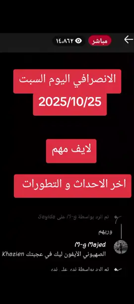 لايف الانصرافي اليوم الجمعه 2025/10/25 اخر الاحداث و التطورات  #صرفه_في_الارجاء #الانصرافي_فهم🇸🇩✌🏿 #النصر_للقوات_المسلحة_السودانية🇸🇩 #سودانيز_تيك_توك #خجو_الشغل_ي_عالم 