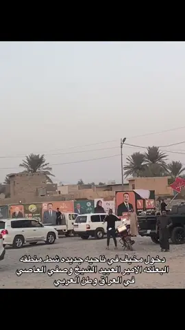 #العبيدي_هيبه🔥👮‍♀️ #جديده_شط #شيخ_وصفي_العاصي #ديالى_بعقوبة 