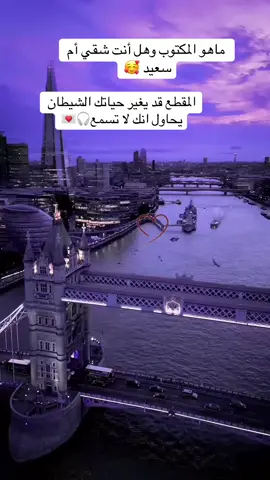 المقطع قد يغير حياتك الشيطان يحاول انك لا تسمع #اليقين_بالله #fyp #مشاهدات100k🔥 #حسن_الظن_بالله #الله @sihame_home @David Beck @Mr.Mobile 